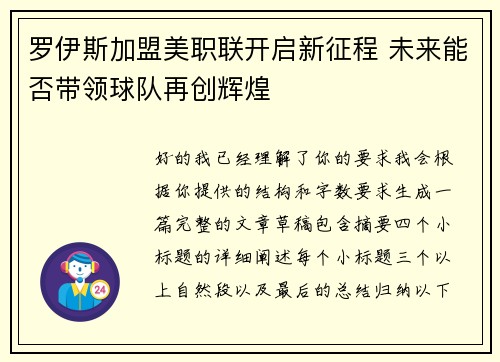 罗伊斯加盟美职联开启新征程 未来能否带领球队再创辉煌
