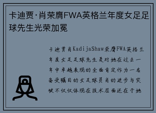 卡迪贾·肖荣膺FWA英格兰年度女足足球先生光荣加冕