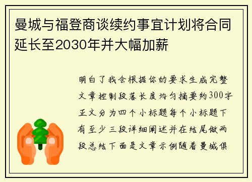曼城与福登商谈续约事宜计划将合同延长至2030年并大幅加薪