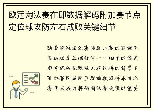 欧冠淘汰赛在即数据解码附加赛节点定位球攻防左右成败关键细节