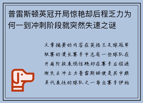 普雷斯顿英冠开局惊艳却后程乏力为何一到冲刺阶段就突然失速之谜