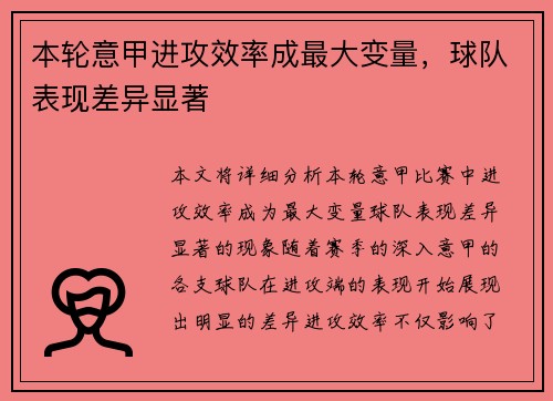 本轮意甲进攻效率成最大变量，球队表现差异显著
