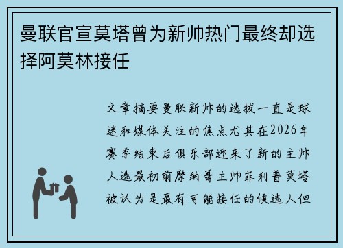 曼联官宣莫塔曾为新帅热门最终却选择阿莫林接任
